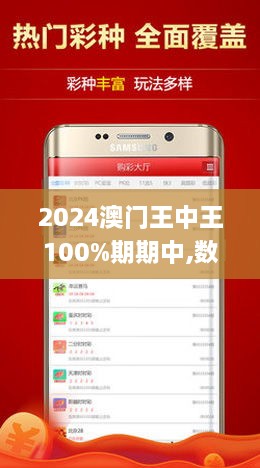 澳門王中王期期中，揭秘彩票背后的秘密與策略，澳門王中王期期中揭秘彩票背后的秘密與策略攻略