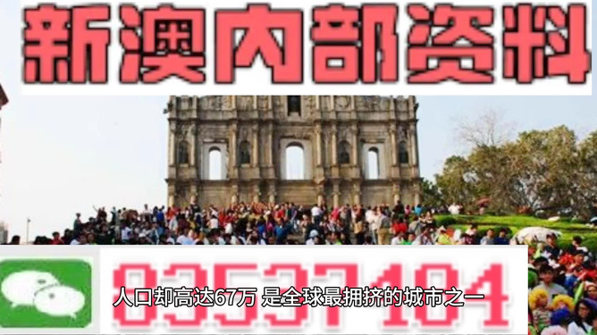 澳門最精準免費資料大全，旅游景點詳解，澳門最全免費資料大全及旅游景點詳解