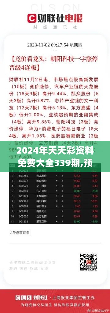 2024年天天彩資料免費(fèi)大全——全面解析與深度探索，2024年天天彩資料全面解析與深度探索免費(fèi)大全