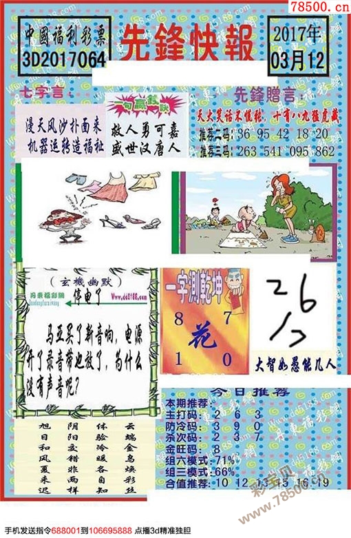 探索正版彩吧圖庫(kù)中的3D藏機(jī)圖奧秘，探索正版彩吧圖庫(kù)中的3D藏機(jī)圖揭秘