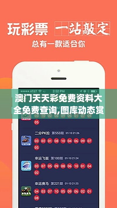 探索澳開獎(jiǎng)圖庫，在 118tk.com 上的最新查詢體驗(yàn)，澳開獎(jiǎng)圖庫最新查詢體驗(yàn)在118tk.com探索