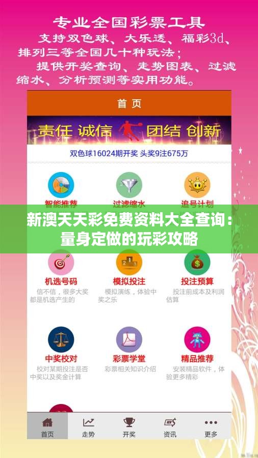 新澳天天彩免費(fèi)提供號(hào)碼，探索彩票行業(yè)的機(jī)遇與挑戰(zhàn)，新澳天天彩，機(jī)遇與挑戰(zhàn)下的免費(fèi)號(hào)碼探索