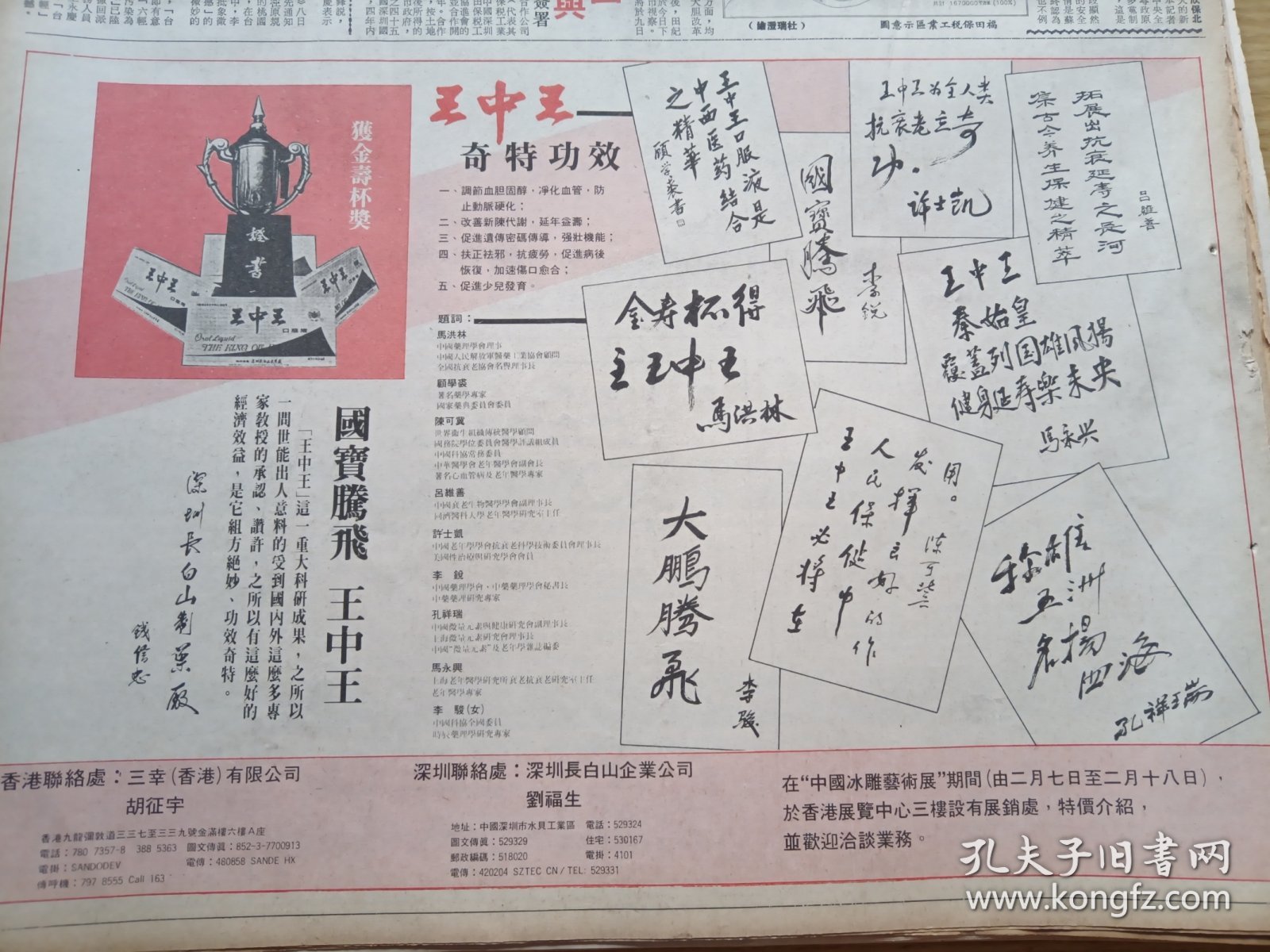 王中王王中王，揭秘免費資料背后的秘密，揭秘免費資料背后的真相，王中王王中王的故事