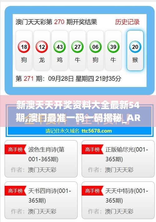 新澳福彩開獎，探索彩票的魅力與策略，新澳福彩開獎，探索彩票魅力與策略之道