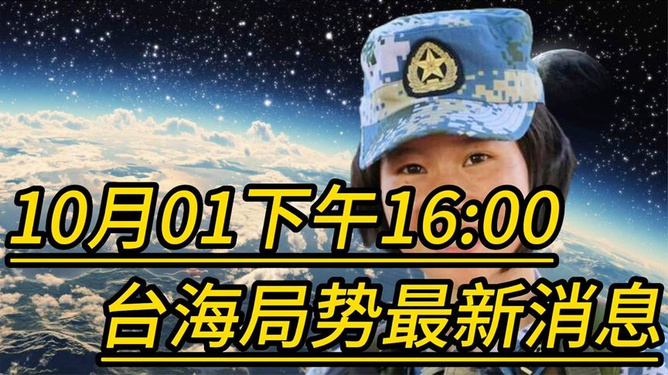 臺海最新消息，今日1小時動態(tài)分析，臺海今日動態(tài)解析，最新消息與1小時動態(tài)分析