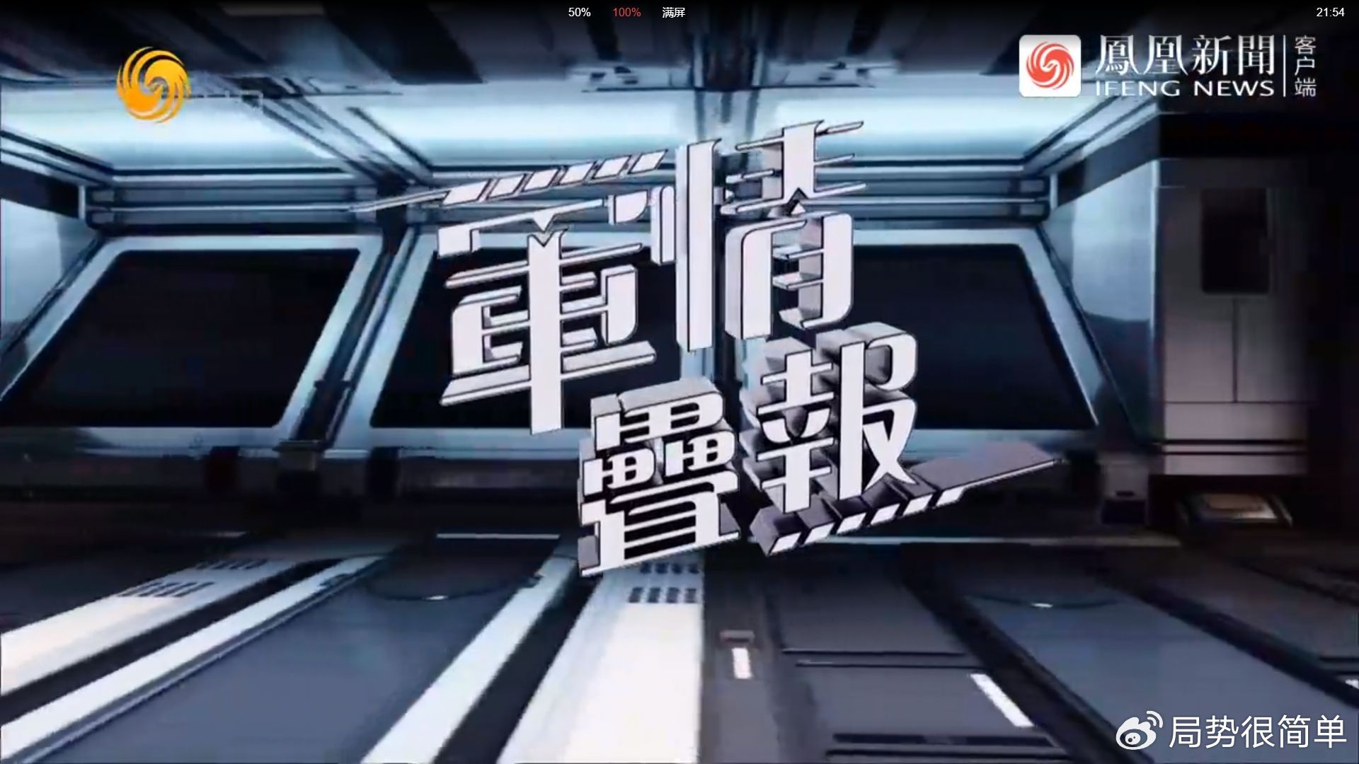 最新軍情觀察室最新版視頻報(bào)道，全球軍事動(dòng)態(tài)盡收眼底，全球軍事動(dòng)態(tài)，最新軍情觀察室視頻報(bào)道速遞