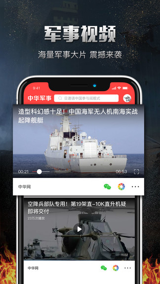 中華軍事手機(jī)版——深度解析軍事資訊與應(yīng)用，中華軍事手機(jī)版深度解析軍事資訊及應(yīng)用動(dòng)態(tài)