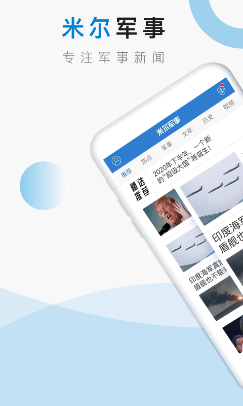 米爾軍事官方下載最新版，全面解析與指南，米爾軍事官方下載最新版，全面解析與實(shí)用指南