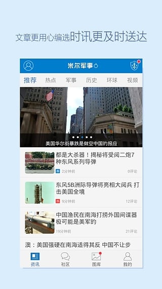 米爾軍事手機(jī)版，軍事資訊盡在掌握，米爾軍事手機(jī)版，全面掌握軍事資訊