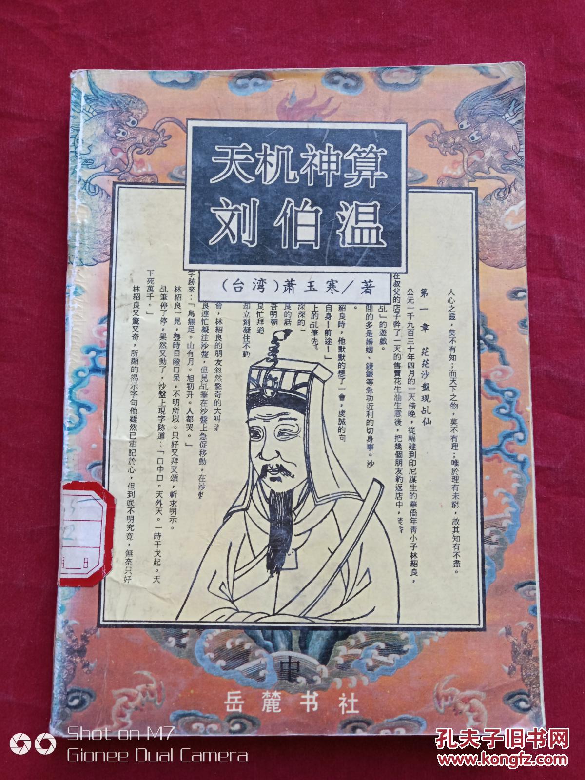 揭秘劉伯溫精準(zhǔn)平特一肖資料——探尋古代智慧的奧秘，揭秘劉伯溫精準(zhǔn)平特一肖資料，探尋古代預(yù)測智慧的奧秘